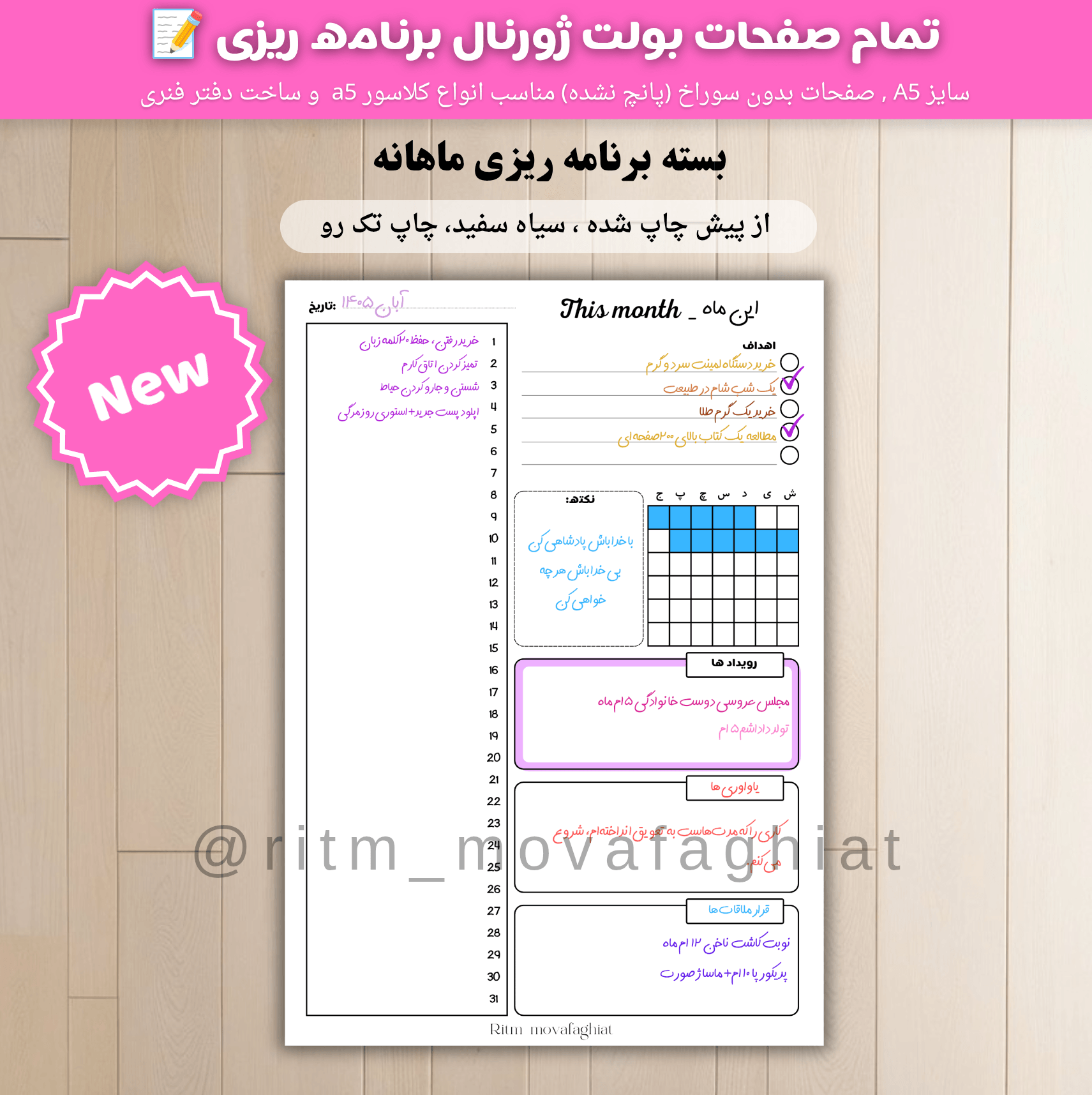 صفحه برنامه ریز ماهانه