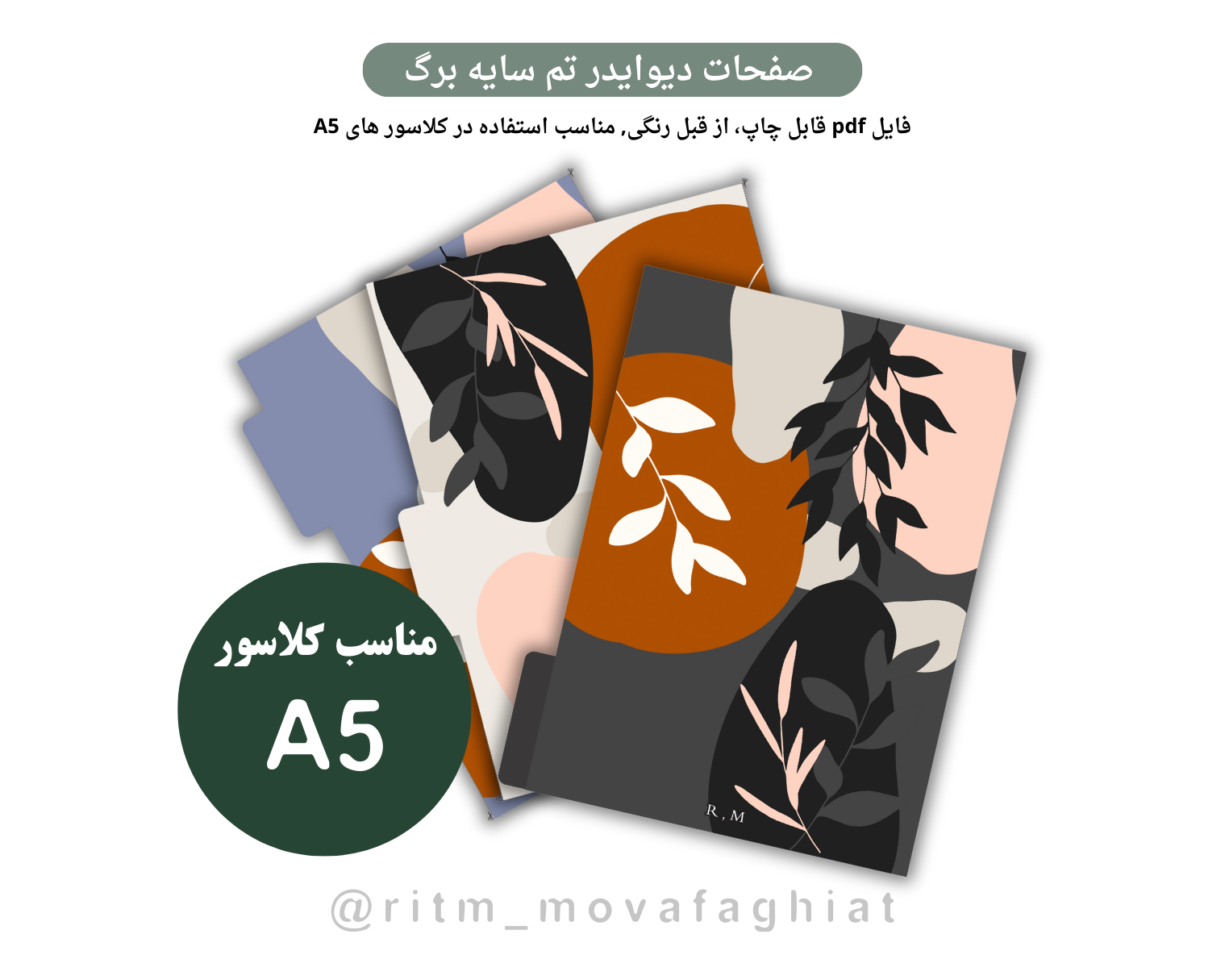 دیوایدر سایه برگ