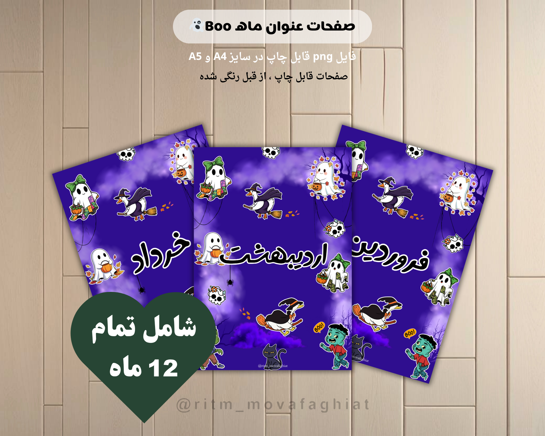 صفحات عنوان ماه طرح Boo👻