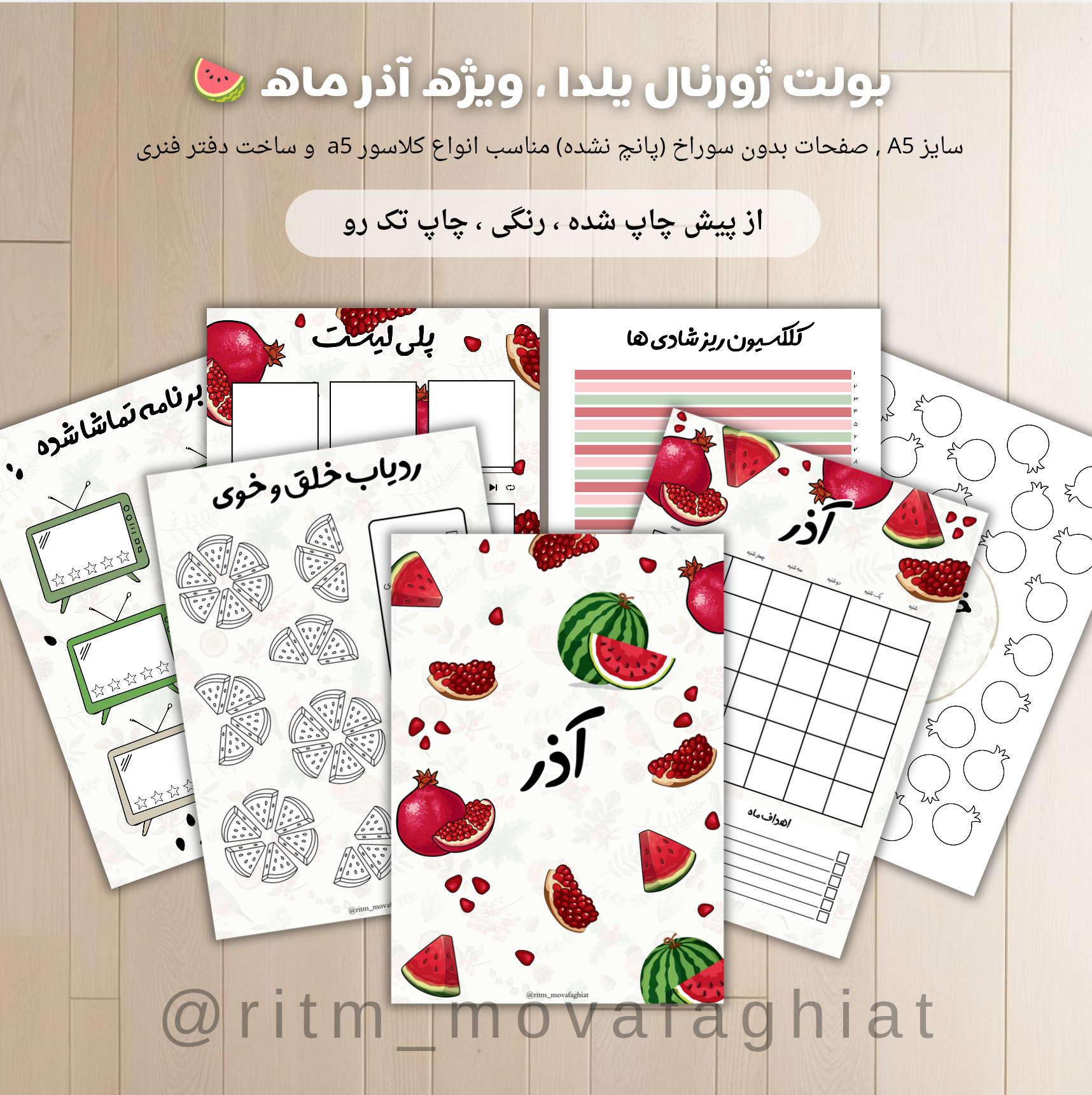 بولت ژورنال آذر طرح یلدا
