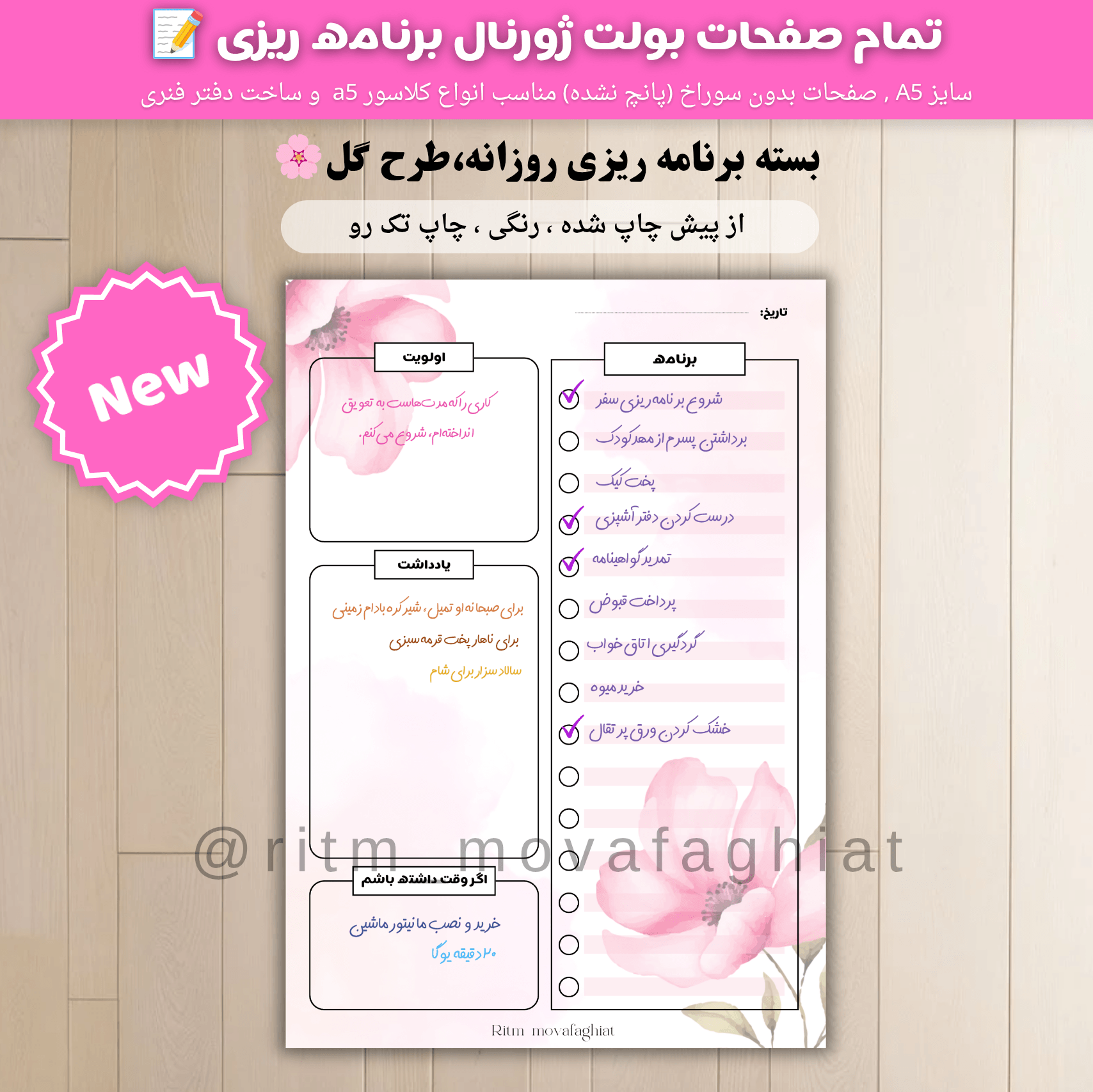 برنامه ریزی روزانه، شکوفایی لطیف🌸