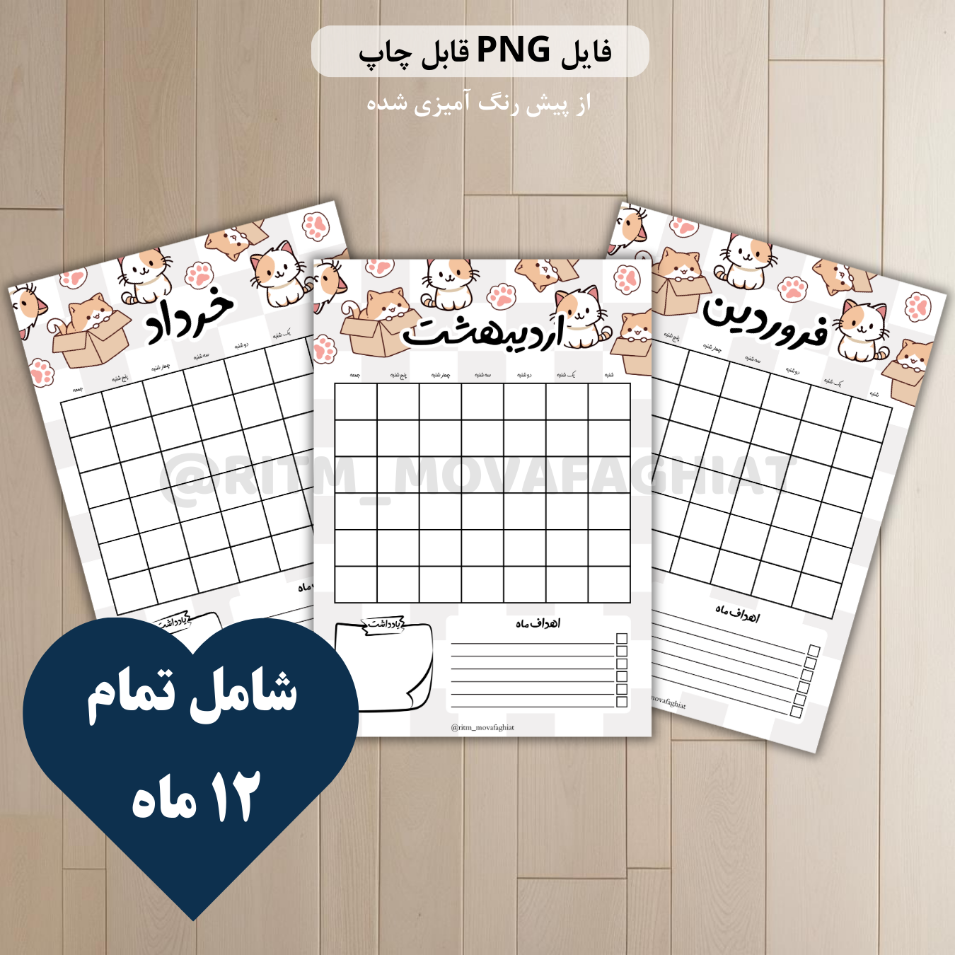 تقویم سالانه ، طرح پیشی