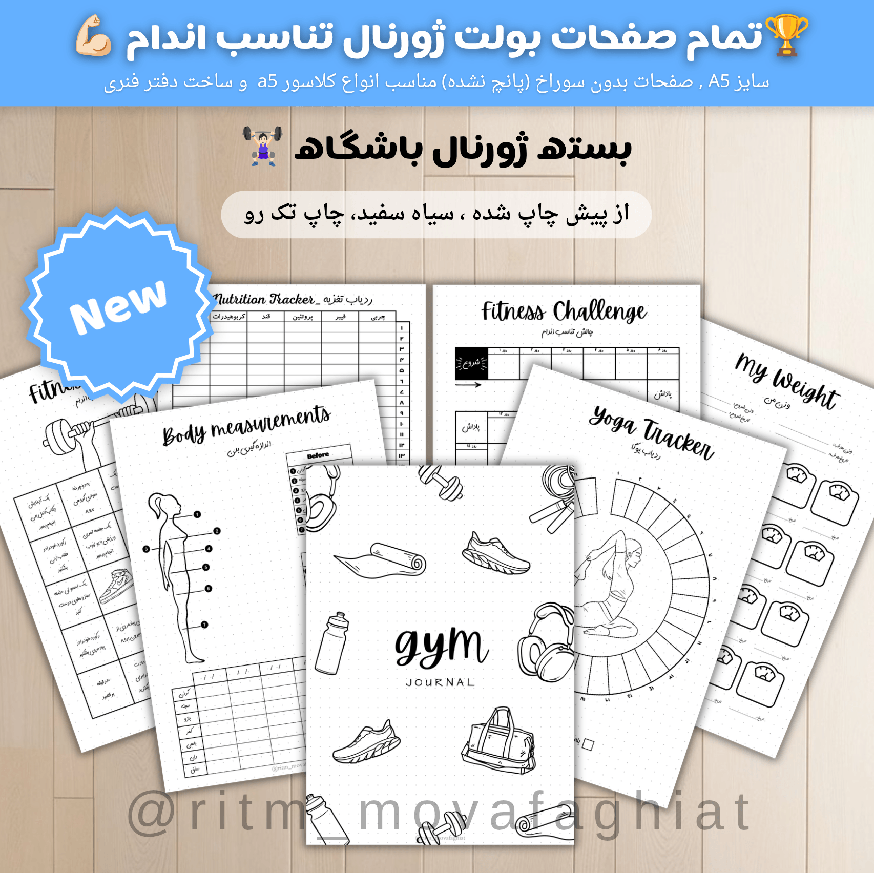 بسته ژورنال باشگاه