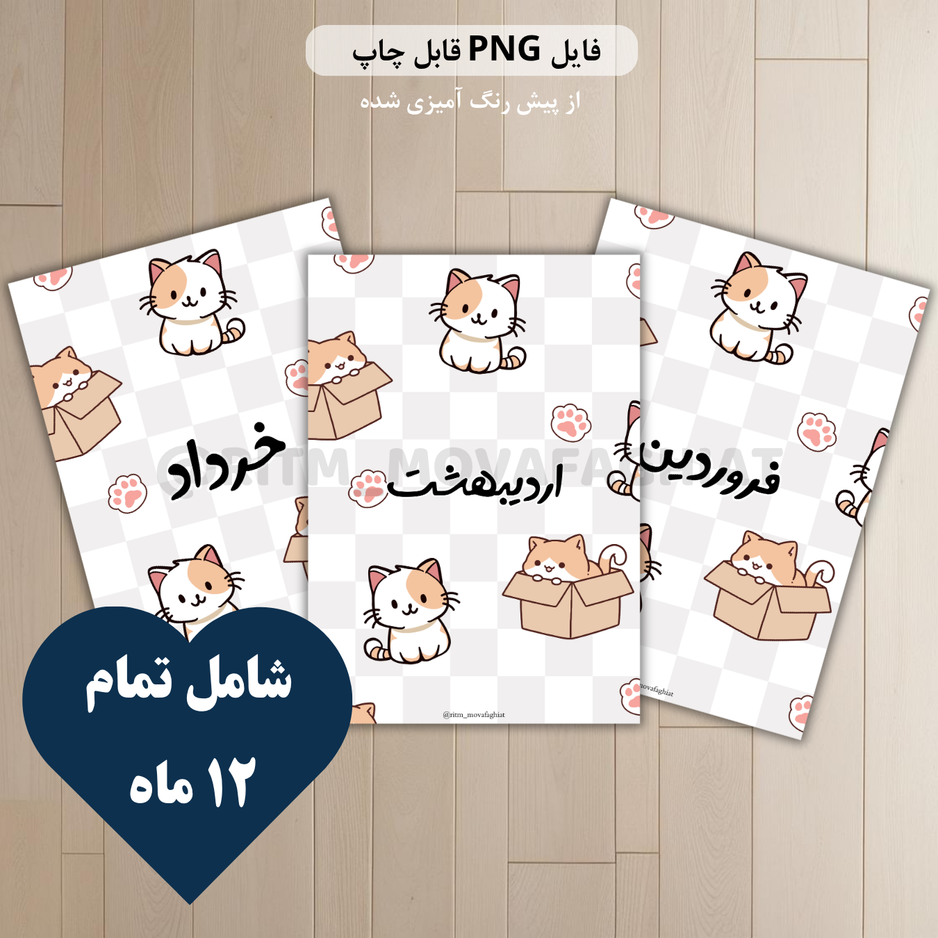 صفحات عنوان ماه طرح پیشی